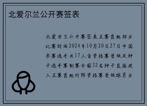 北爱尔兰公开赛签表
