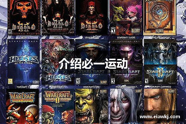介绍必一运动
